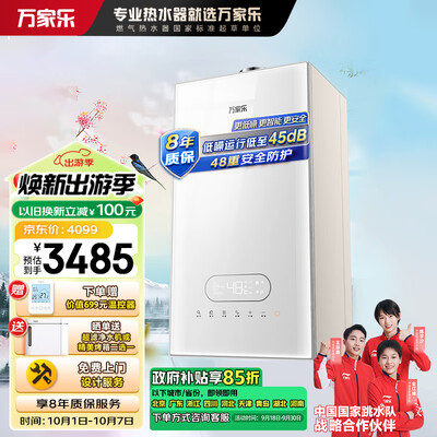 万家乐 BW3 20KW 燃气壁挂炉 采暖热水器到底如何,值得入手吗(万家乐燃气壁挂炉e1故障怎么解决)-图片3