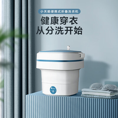 折叠迷你洗衣机怎么样(LittleSwan TZB02V71ALE 迷你折叠洗衣机内衣洗衣机怎么样)