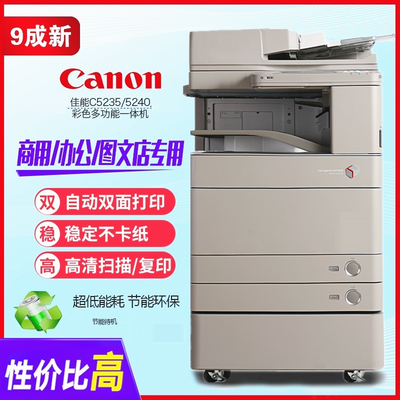 佳能C5250彩色A3数码复印机 网络双面 打印 复印 U盘快捷打印 扫描一体复合机