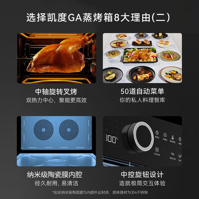 不可错过！凯度SV5630EEB-GA蒸烤一体机的8大震撼功能！