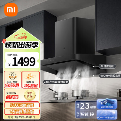 米家抽烟机怎么样(米家 MJ01C 欧式吸油烟机23立方大吸力家用油烟机体验效果好吗)-图片4