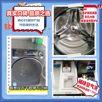 美的 MD100S12 元气系列洗烘一体机值得手入吗（美的洗烘一体机怎么样）-图片6