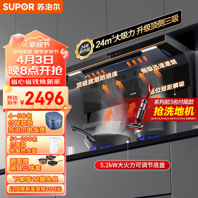 苏泊尔哪款油烟机好（苏泊尔DL35+DB28油烟机值得手入吗）