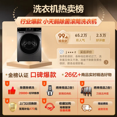 与其他品牌相比，小天鹅洗衣机有何优势怎么样突出？