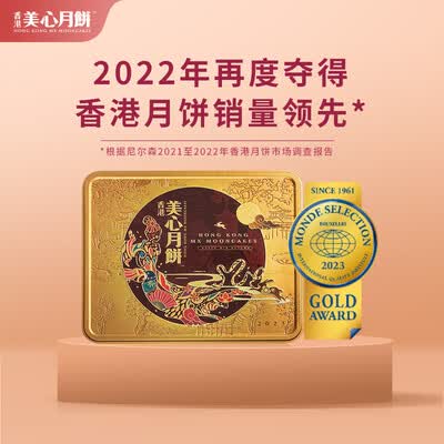 美心 双黄白莲蓉月饼 740g