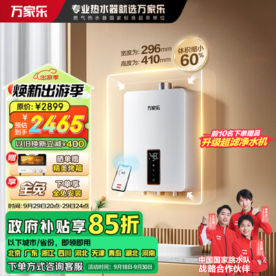 万家乐 JSQ30-16RS20燃气热水器 16升恒温智能靠谱吗,揭秘内幕（万家乐燃气热水器质量怎么样）-图片3