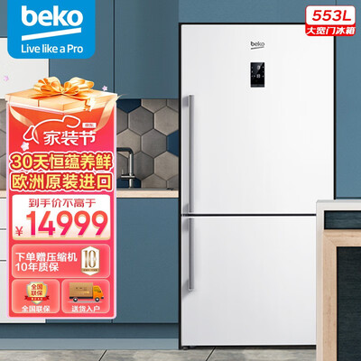 倍科进口冰箱怎么样，细说五大优势二个不足！