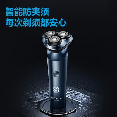 飞科（FLYCO）浮动旋转式剃须刀 FS923