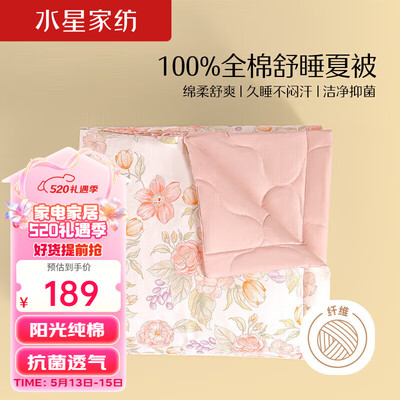 水星棉被怎么样(水星家纺纯棉夏凉被200×230cm初音琳浅空调被子是否值得入手)