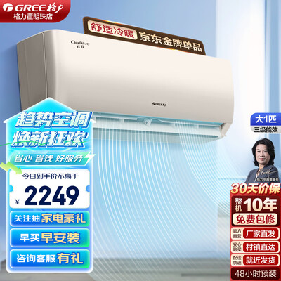 格力 KFR-26GW 1匹云佳变频空调评测说真相(格力 KFR-26GW 1匹云佳变频空调好不好)-图片2