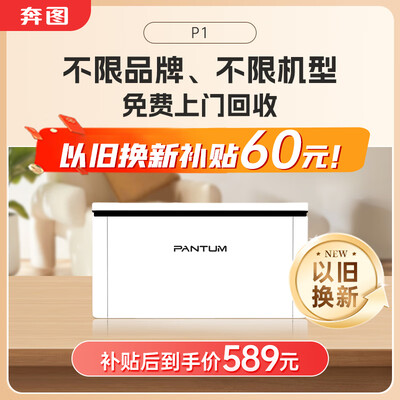 奔图打印机家用版和wifi版本有什么区别（奔图P1激光无线打印机家用打印机质量如何）-图片2