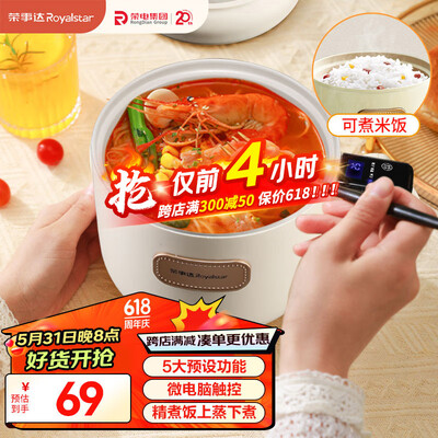 荣事达（Royalstar）电煮锅
