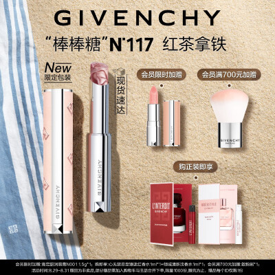 纪梵希口红礼盒N117红茶拿铁质量烂不烂(纪梵希口红怎么查询是否正品)-图片1