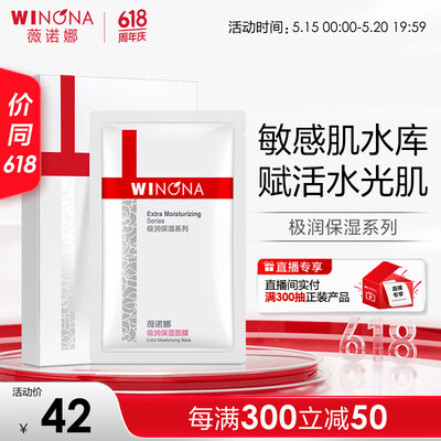 薇诺娜极润保湿面膜6片装补水保湿好不好（薇诺娜面膜怎么样）