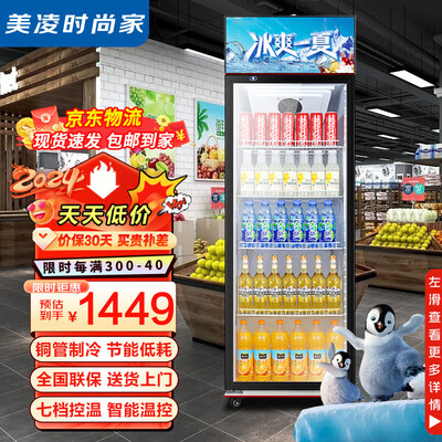 美凌冰柜怎么样好不好（美凌 2024大容量饮料柜立式冰柜到底如何,值得入手吗）