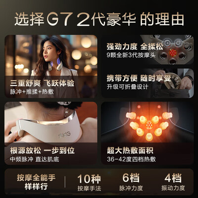 SKG G7-2颈椎按摩器 米金礼盒体验效果好吗（skg按摩器怎么样）-图片4