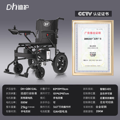迪护DH-QBK12AL电动轮椅评测说真相（迪护电动轮椅和护卫神哪个好用）-图片6