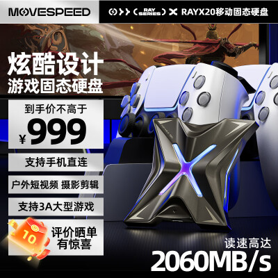 移动固态硬盘和高速移动硬盘的区别（移速MOVE SPEED 2TB移动固态硬盘高速大容量移动硬盘怎么样）-图片3