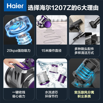 海尔吸尘器 1207Z质量烂不烂（海尔吸尘器哪个型号性价比高）-图片1
