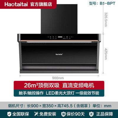 顶侧双吸油烟机离灶台多高为好（Haotaitai 顶侧双吸抽油烟机燃气灶套装大吸力油烟机怎么样）-图片2