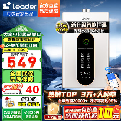 海尔燃气热水器热水器怎么样（海尔Leader LY 12升燃气热水器恒温节能即热式热水器是否值得入手）-图片5