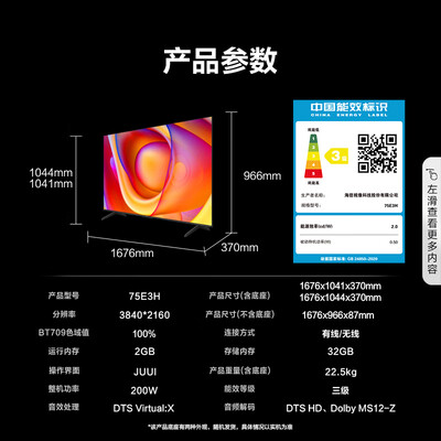 海信电视75u7e和75a7f（海信电视 75E3H 75英寸 UHD75英寸电视质量如何）