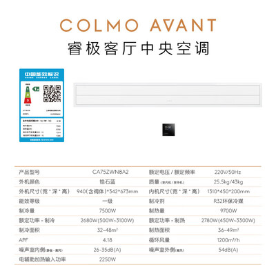 COLMO 3匹CA75ZWN8A2风管机中央空调好不好（colmo风管机和格力风管机哪个好）-图片2