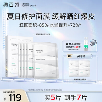 润百颜玻尿酸屏障修护面膜30g*5片测评看真相（润百颜面膜效果怎么样）