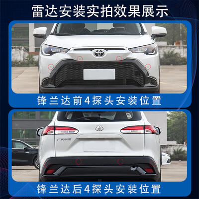 锋兰达RAV4专用前后探头雷达【备注颜色】 8探头倒车雷达值得手入吗（未知倒车雷达怎么接线）-图片2