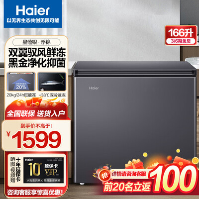 海尔冰柜型号的区别（海尔 166WGHESM冰柜166L冷冻柜体验效果好吗）-图片5