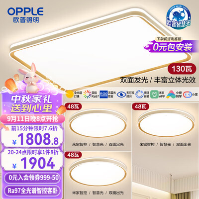欧普智能灯好吗（欧普 智慧光 吸顶灯套餐5客厅灯体验效果好吗）