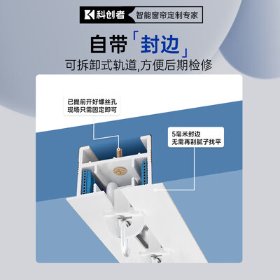 科创者和小米那个品牌的窗帘轨道好（科创者mini3智能窗帘轨道3米套装智能电动窗帘体验效果好吗）-图片2