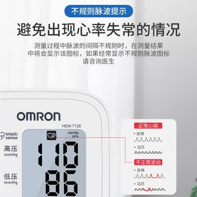 欧姆龙 上臂式电子血压计 HEM-7126