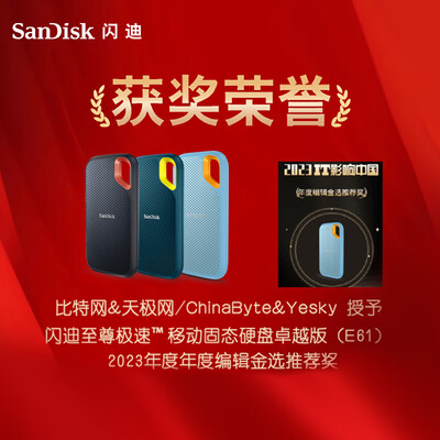 闪迪至尊3d进阶版和西数蓝盘（闪迪 SanDisk 1TB E61至尊极速海天蓝移动SSD移动固态硬盘值得手入吗）