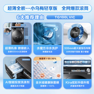 LittleSwan TG100LVIC 10公斤超薄滚筒洗衣机内衣洗衣机是否值得入手（小天鹅内衣洗衣机怎么样）-图片2