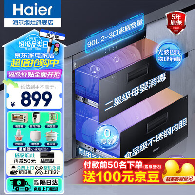 海尔紫外线消毒柜好用吗(海尔消毒柜 90L嵌入式紫外线餐具消毒机评测说真相)-图片3