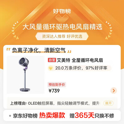 艾美特循环扇型号区别（艾美特FA18-RD70 PRO循环扇质量烂不烂）