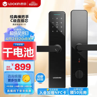 鹿客智能锁哪款好（鹿客X3智能门锁智能锁到底如何,值得入手吗）