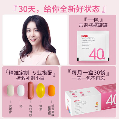 gnc健安喜钙片怎么样（GNC健安喜时光包女性营养包复合维生素到底如何,值得入手吗）-图片5