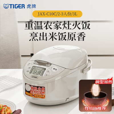 虎牌 JAX-C10C 3L 智能电饭煲好不好（虎牌电饭煲怎么样）-图片1