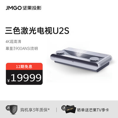 坚果激光电视好不好？坚果U2S激光电视测评看真相-图片1