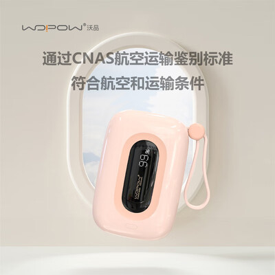 沃品（WOPOW）小彩蛋自带22.5W快充+PD20W快充移动电源 SQ27 10000mAh