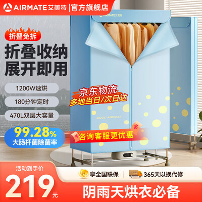 艾美特烘干机好吗（艾美特470L 衣柜式折叠干衣机烘衣机怎么样）