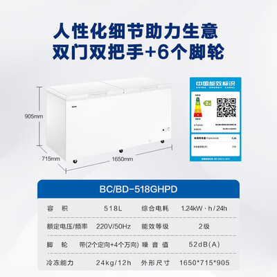 海尔BC/BD-518GHPD大容量冰柜怎么样（海尔冰柜和澳柯玛冰柜哪个质量好）-图片6
