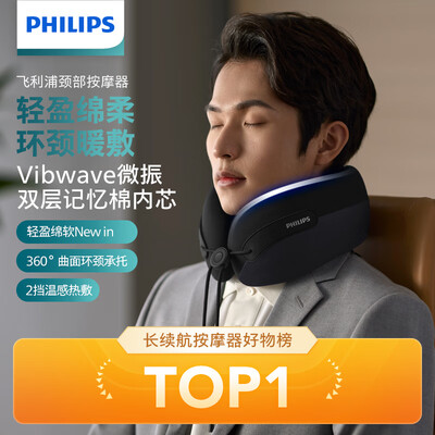 飞利浦 PHILIPS U型颈椎按摩器PPM3106NDB/93质量烂不烂（飞利浦颈椎按摩器怎么用）-图片3