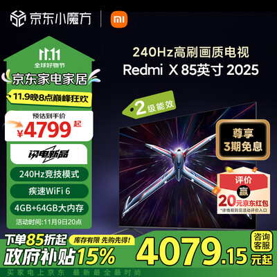 小米82寸和tcl85寸(小米Redmi X85 85英寸电视L85RB-RX电视机值得手入吗)-图片1