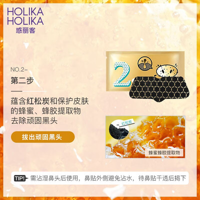 Holika Holika蜜光版黑头贴好不好（惑丽客去黑头鼻贴组合怎么样）