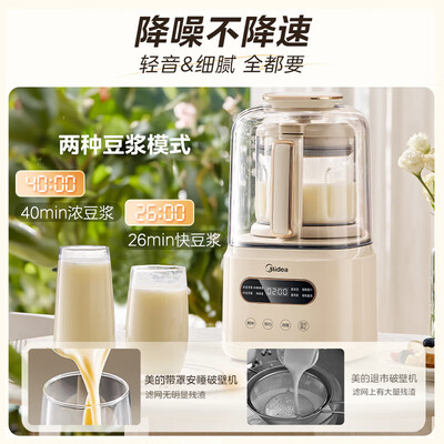 美的破壁机和搅拌机的区别（美的 破壁机 1.2L 低音机榨汁机体验效果好吗）-图片1