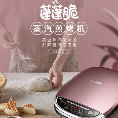 苏泊尔JD32RQ02电饼铛双面加热早餐机煎烤机值得手入吗（苏泊尔JD32RQ02电饼铛双面加热早餐机煎烤机体验效果好吗）-图片1