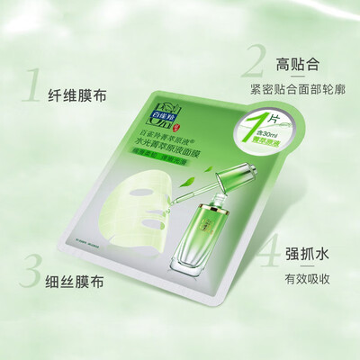 百雀羚草本菁萃原液水光菁萃原液面膜  30ml*5片/盒